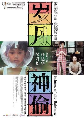 岁月神偷 国语