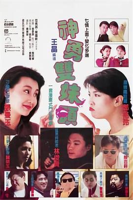 神勇双妹唛 国语