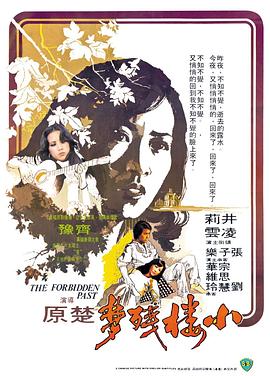 小楼残梦 国语