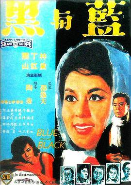 蓝与黑1966 国语