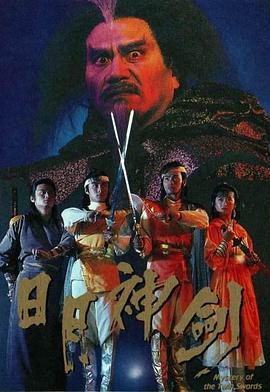 日月神剑 国语
