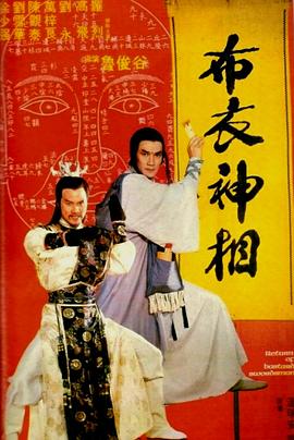 天蚕变之布衣神相 国语