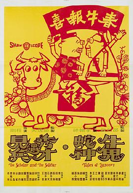 牛鬼蛇神 国语
