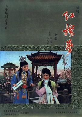 红楼梦1962 国语