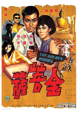金菩萨 国语
