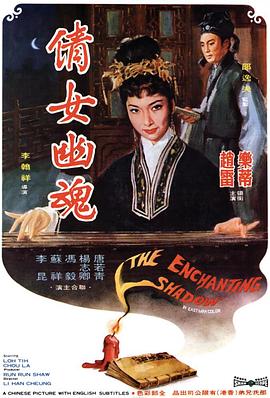 倩女幽魂1960 国语