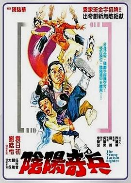 阴阳奇兵 国语
