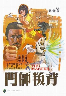 背叛师门 国语