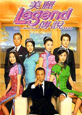美丽传说 国语