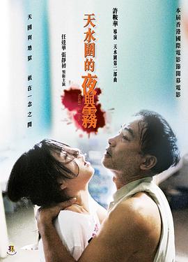 天水围的夜与雾 国语