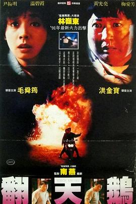 一触即发1991 国语