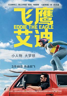 飞鹰艾迪 国语