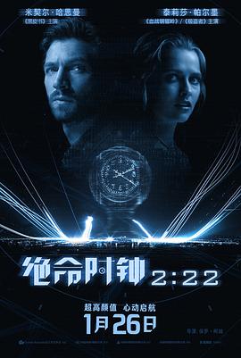绝命时钟2：22 国语