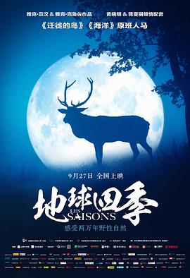 地球四季 国语
