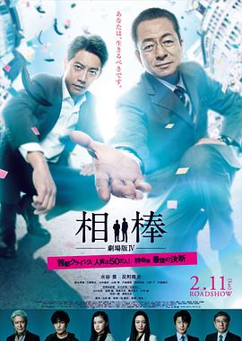 相棒剧场版4 国语
