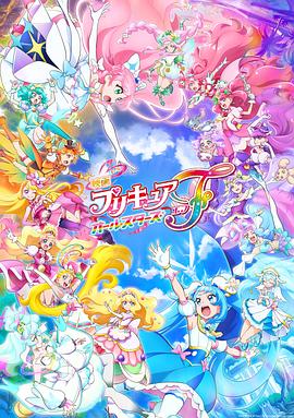 光之美少女全明星F 国语