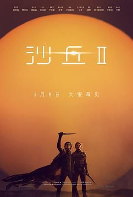 沙丘2 国语