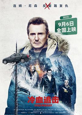 冷血追击 国语