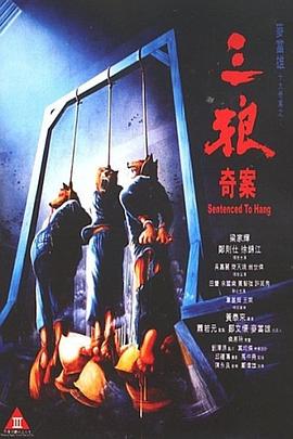 三狼奇案 国语