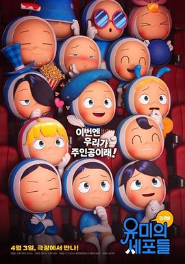 柔美的细胞小将( 电影版)