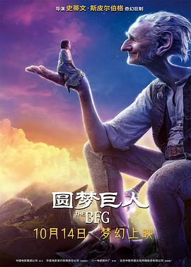 圆梦巨人 国语