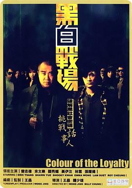 黑白战场 国语