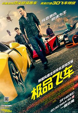 极品飞车 国语
