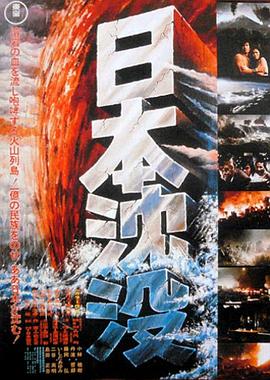 日本沉没1973 国语