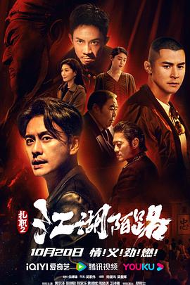 扎职2：江湖陌路 国语