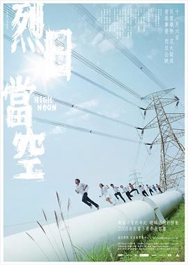 烈日当空 国语