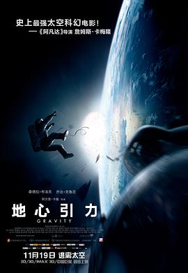 地心引力 国语