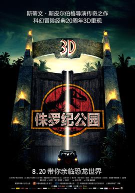 侏罗纪公园 国语
