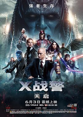 X战警：天启 国语