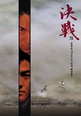 决战紫禁之巅 国语
