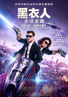 黑衣人：全球追缉 国语