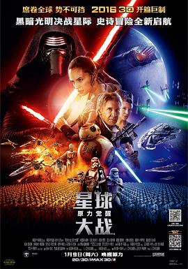 星球大战7：原力觉醒 国语