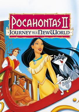 风中奇缘2 国语