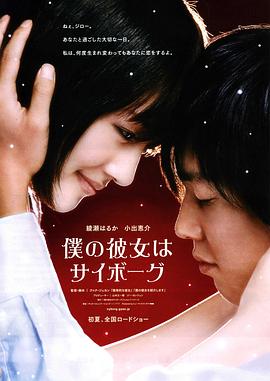 我的机器人女友 国语