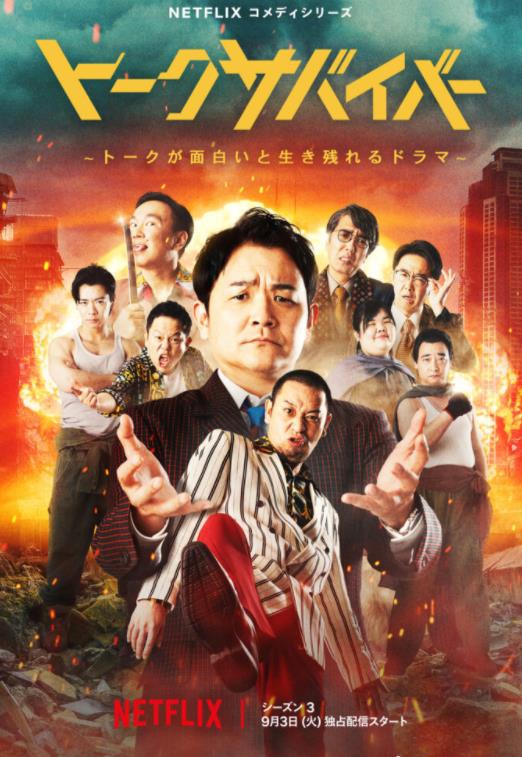 爆笑悲剧王：笑着笑着就哭了 第三季