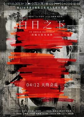 白日之下 国语
