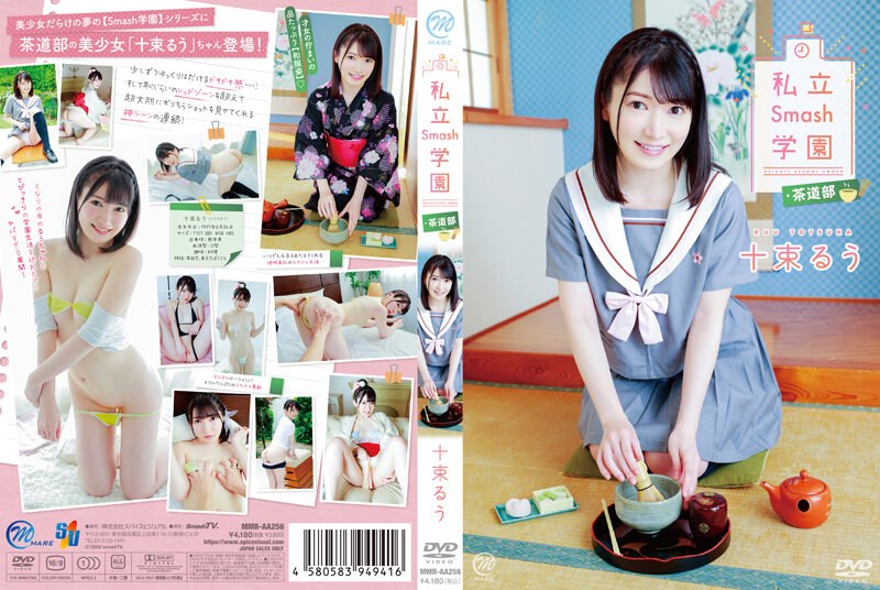 十束るう 私立Smash学园茶道部-十束るう。.