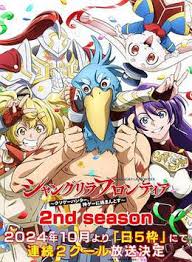 香格里拉开拓异境～粪作猎手挑战神作～ 2nd season