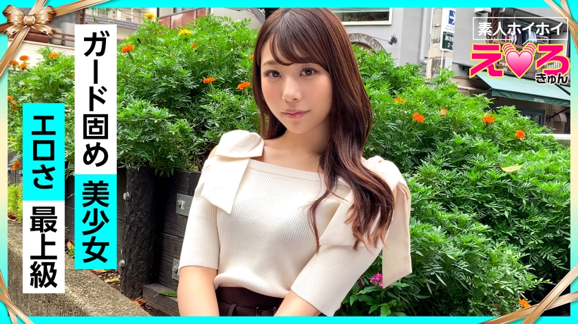 420ERK032Cえりちゃん(22)素人ホイホイえろきゅん素人美少女ギャル美乳パイパン色.