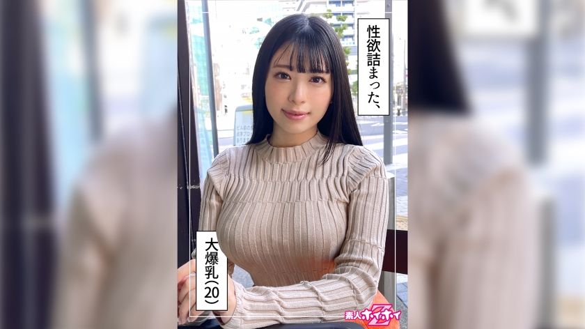 420HOI250Cやなぎ(20)素人ホイホイZ素人ハメ撮りドキュメンタリー20歳彼氏ナシ大.