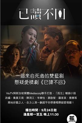 已读不回 国语