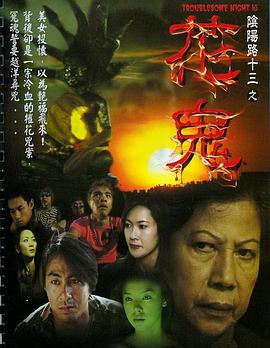 阴阳路13：花鬼 国语