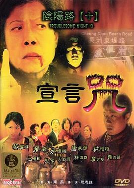 阴阳路10：宣言咒 国语