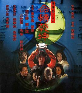 阴阳路9：命转乾坤 国语