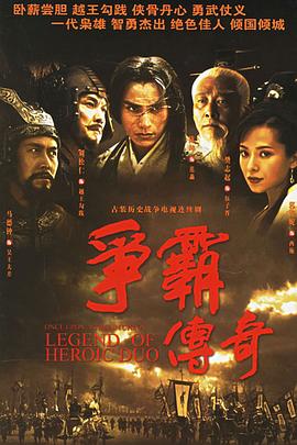 争霸传奇 国语