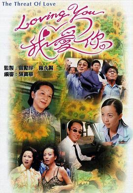 Loving You我爱你第一部 国语